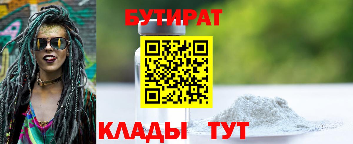 Бутират бутандиол  Вход с VPN  Изобильный 
