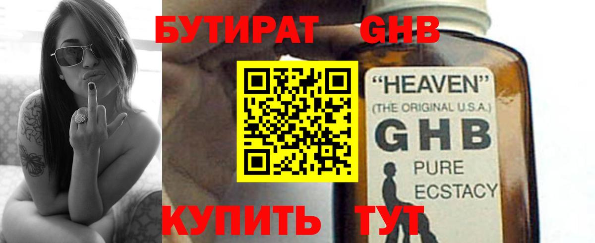 БУТИРАТ бутандиол Изобильный