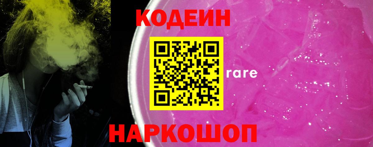 Codein напиток Lean (лин)  Кодеиновый сироп Lean напиток Lean (лин)  Изобильный  Вход с VPN 