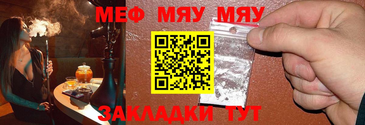 МЕФ  Меф мяу мяу  Вход с VPN  МЯУ-МЯУ кристаллы  Изобильный 
